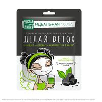 Masca din tesatura pentru fata ЧИСТАЯ ЛИНИЯ Ten Ideal Detox