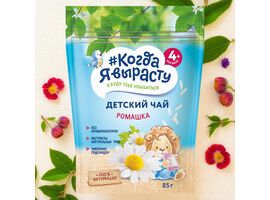 Ceai pentru copii КОГДА Я ВЫРАСТУ, romanita, 4+ luni, 85 g