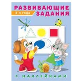 Фламинго. Hаклейки. Развивающие задания 3-4 года