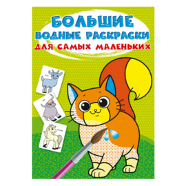 Planse mari de colorat cu apa Crystal Book, pentru cei mici, animale de companie