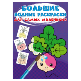 Planse mari de colorat cu apa Crystal Book, pentru cei mici, Legume