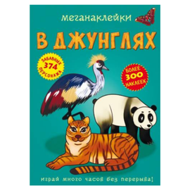 Megastickere BIBLION, In jungla