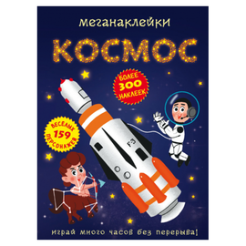 Megastickere BIBLION, Spatiul cosmic