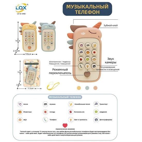 Telefon muzical 73405