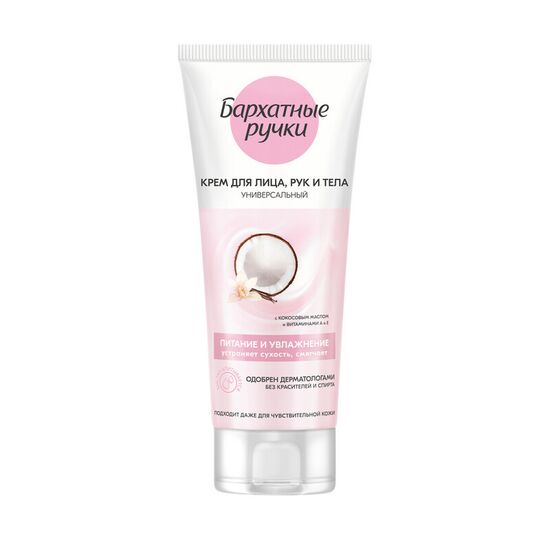 Crem pentru maini, fata si corp БАРХАТНЫЕ РУЧКИ, hranire si hidratare, 200 ml