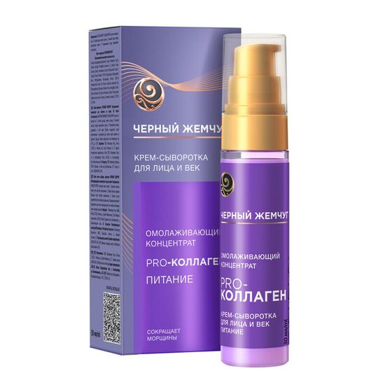 Crema-ser concentrat ЧЕРНЫЙ ЖЕМЧУГ, pentru față și pleoape, 30 ml