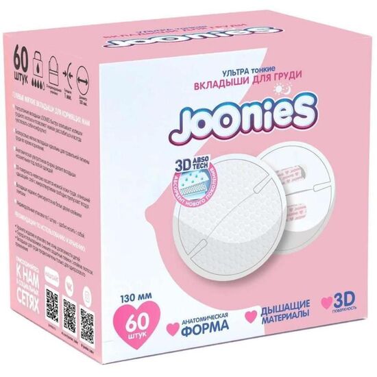 Одноразовые вкладыши для груди JOONIES, 60 шт