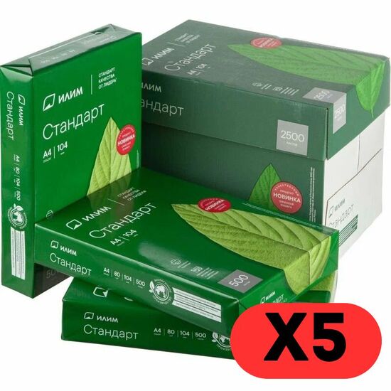 Бумага офисная СТАНДАРТ, А4 80г/м2, 500 листов, 5 шт