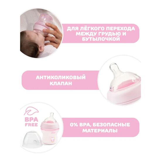 Biberon Caretero Chicco Natural Feeling, 0+, 150 ml, 2 image