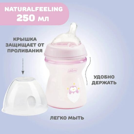 Biberon Caretero Chicco Natural Feeling, 2+, 250 ml, 4 image