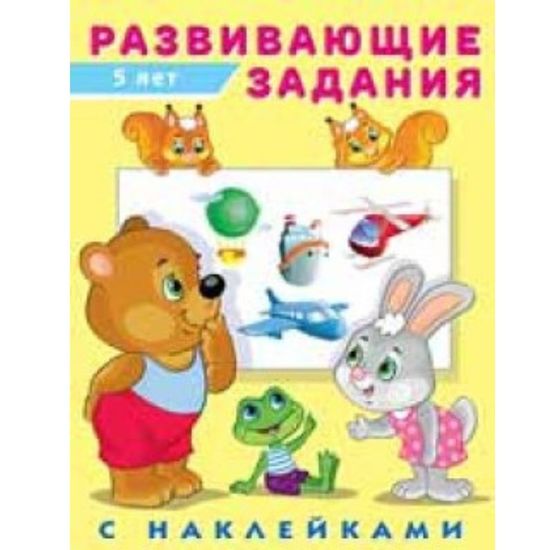 Фламинго. Hаклейки. Развивающие задания 5 лет