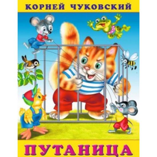 Путаница (стихотворение)