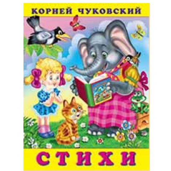 Стихи (Закаляка)