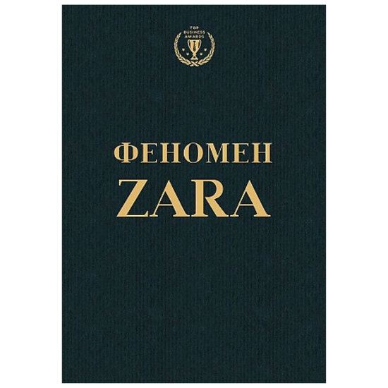 Феномен ZARА, О’шеа Ковадонга