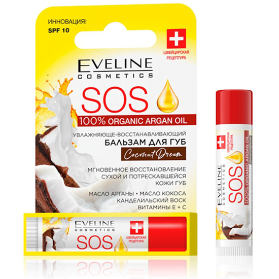 Бальзам для губ EVELINE SOS 100% Organic Argan Oil, Coconut Dream, 4,5 мл