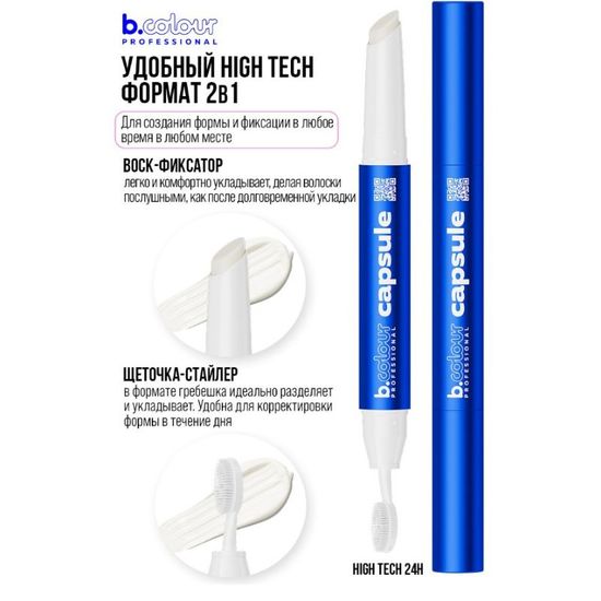 Воск для бровей 7DAYS B.COLOUR PRO CAPSULE, HIGH TECH 24H, 1.15 g, изображение 2