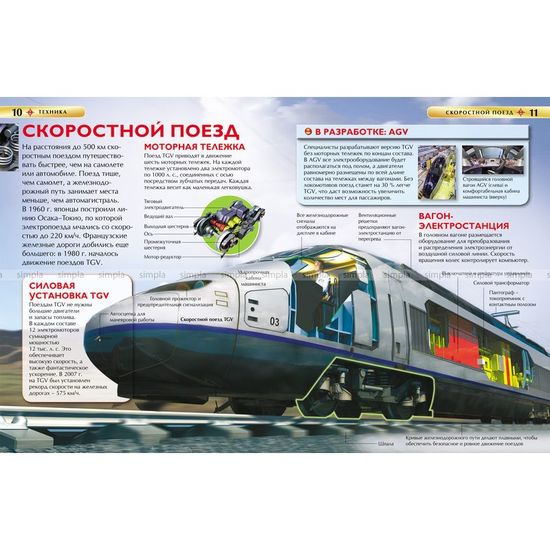Техника. Детская энциклопедия., 2 image