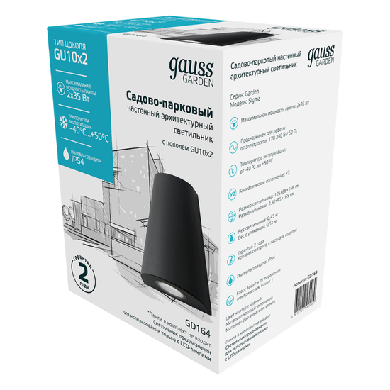 Corp de iluminat gradina GAUSS Sigma GD164, 2xGU10, max. 2x35W, 170-240V, IP54, 1 buc, 3 image