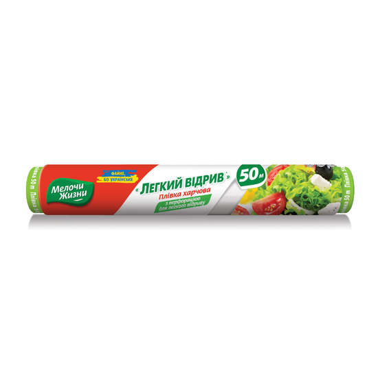 Плёнка пищевая МЕЛОЧИ ЖИЗНИ, 50 м