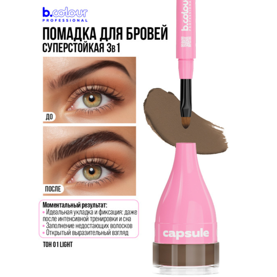 Ruj pentru sprincene 7DAYS B.COLOUR PRO CAPSULE, 3in1, 01 light, 3.3 g