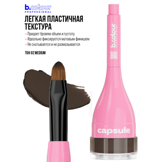 Помада для бровей 7DAYS B.COLOUR PRO CAPSULE, 3в1, 02 средний, 3,3 г, изображение 3