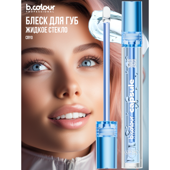Ulei de buze 7DAYS B.COLOUR PROFESSIONAL CAPSULE Cryo, racoritor, plumping effect, 2 ml, 8 image