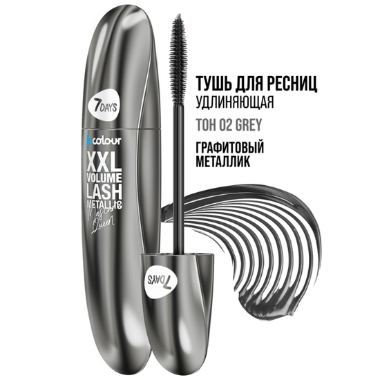 Тушь для ресниц 7DAYS B.COLOUR XXL Volume Lash Metallic, 02 Серый, 8 мл, изображение 3