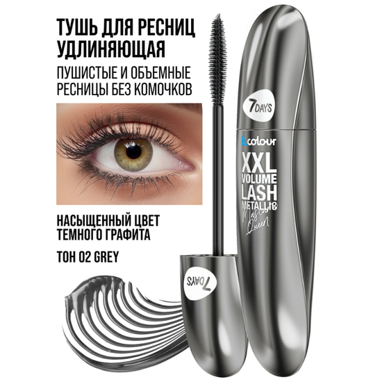 Тушь для ресниц 7DAYS B.COLOUR XXL Volume Lash Metallic, 02 Серый, 8 мл, изображение 9
