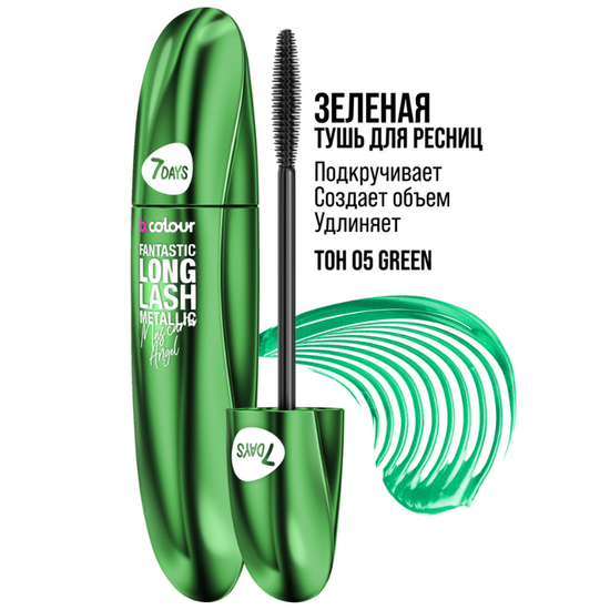 Rimel 7DAYS B.COLOUR Fantastic Long Lash Metallic, 05 Verde, 8 ml, 3 image
