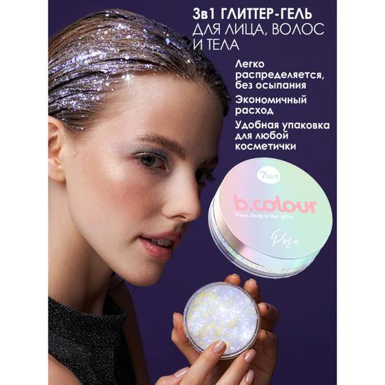 Глиттер для лица, тела и волос 7DAYS B.COLOUR, 01 Hype, 25 г, изображение 4