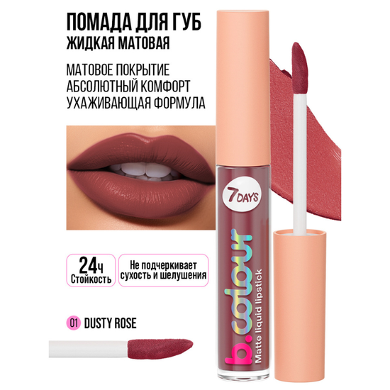Ruj lichid 7DAYS B.COLOUR, mat, 01 Dusty Rose, 2,5 ml, 2 image