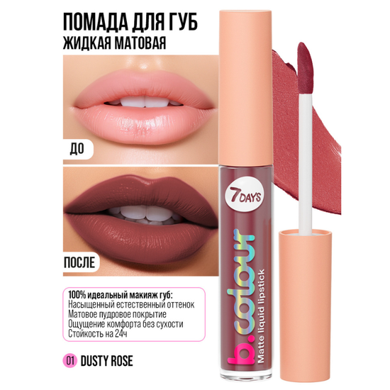 Ruj lichid 7DAYS B.COLOUR, mat, 01 Dusty Rose, 2,5 ml, 3 image