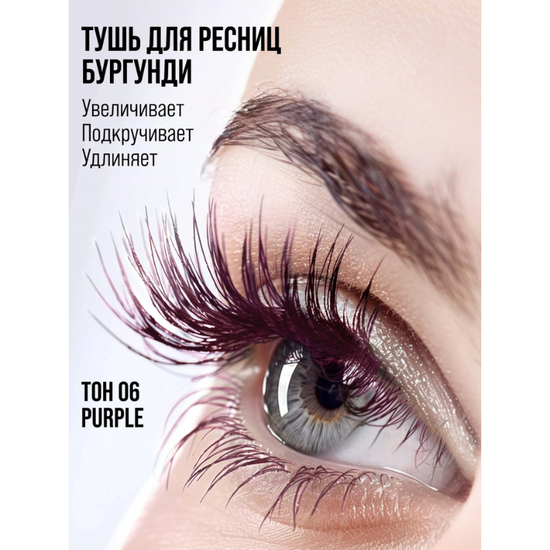 Тушь для ресниц 7DAYS B.COLOUR Super Curl Lash Metallic, 06 Фиолетовая, 8 мл, изображение 7