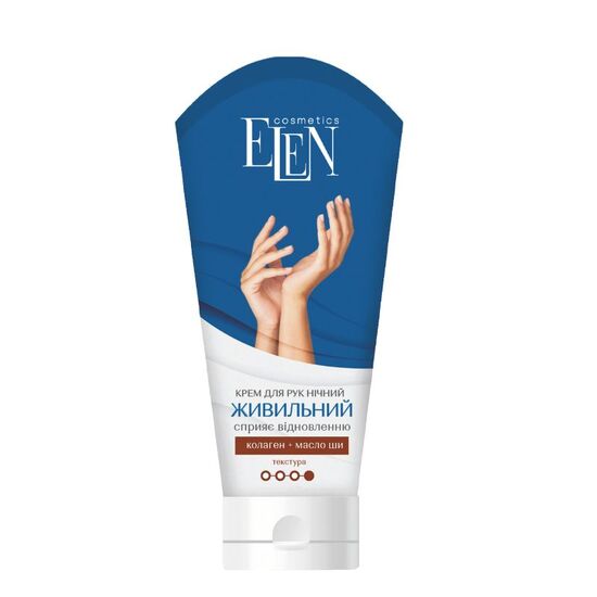 Крем для рук ELEN Cosmetics, ночной, питательный, 75 мл