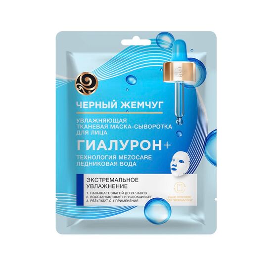 Тканевая маска для лица Черный жемчуг, Увлажнение