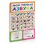 МОЯ ПЕРВАЯ АЗБУКА, изображение 2